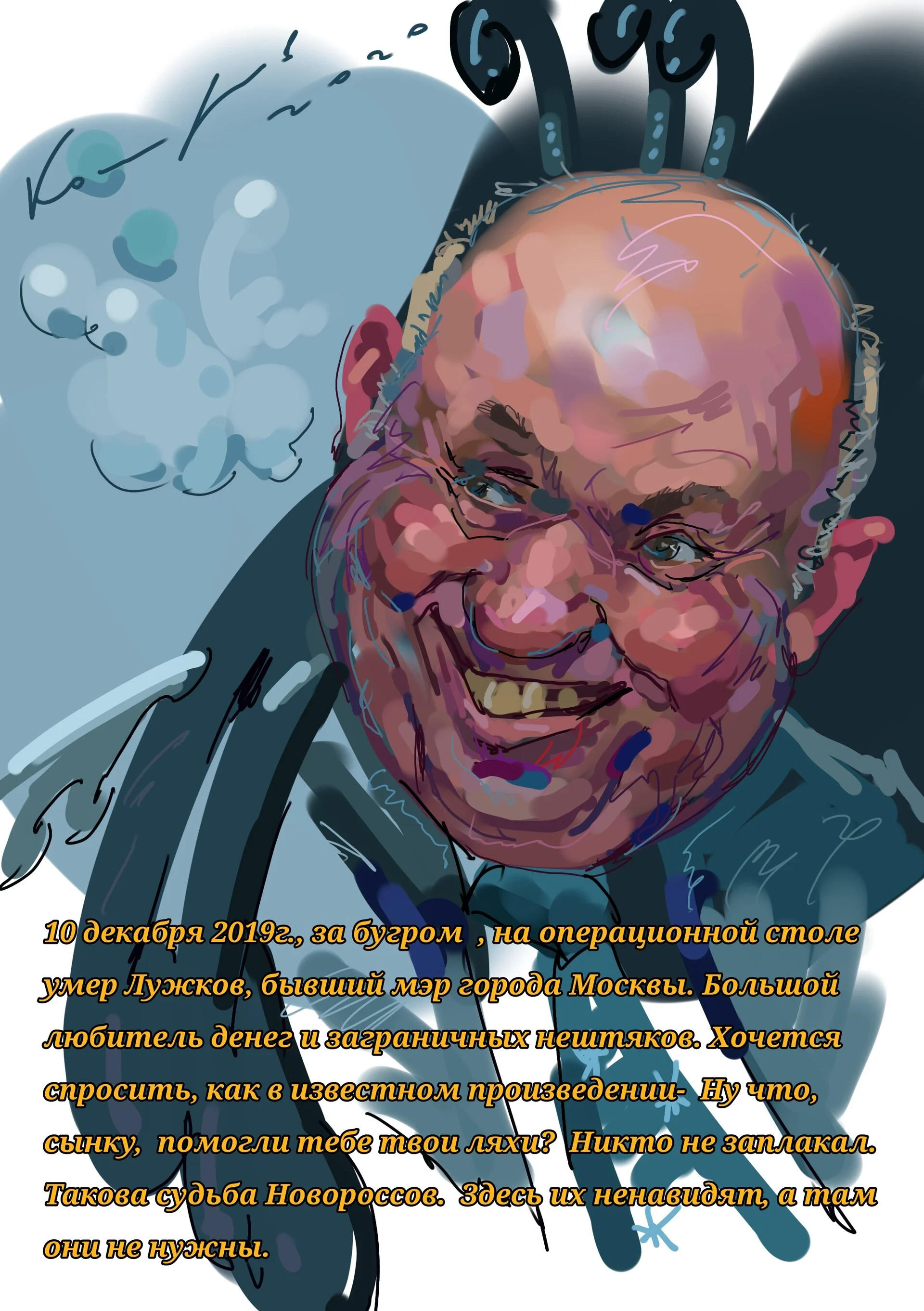 Лужков