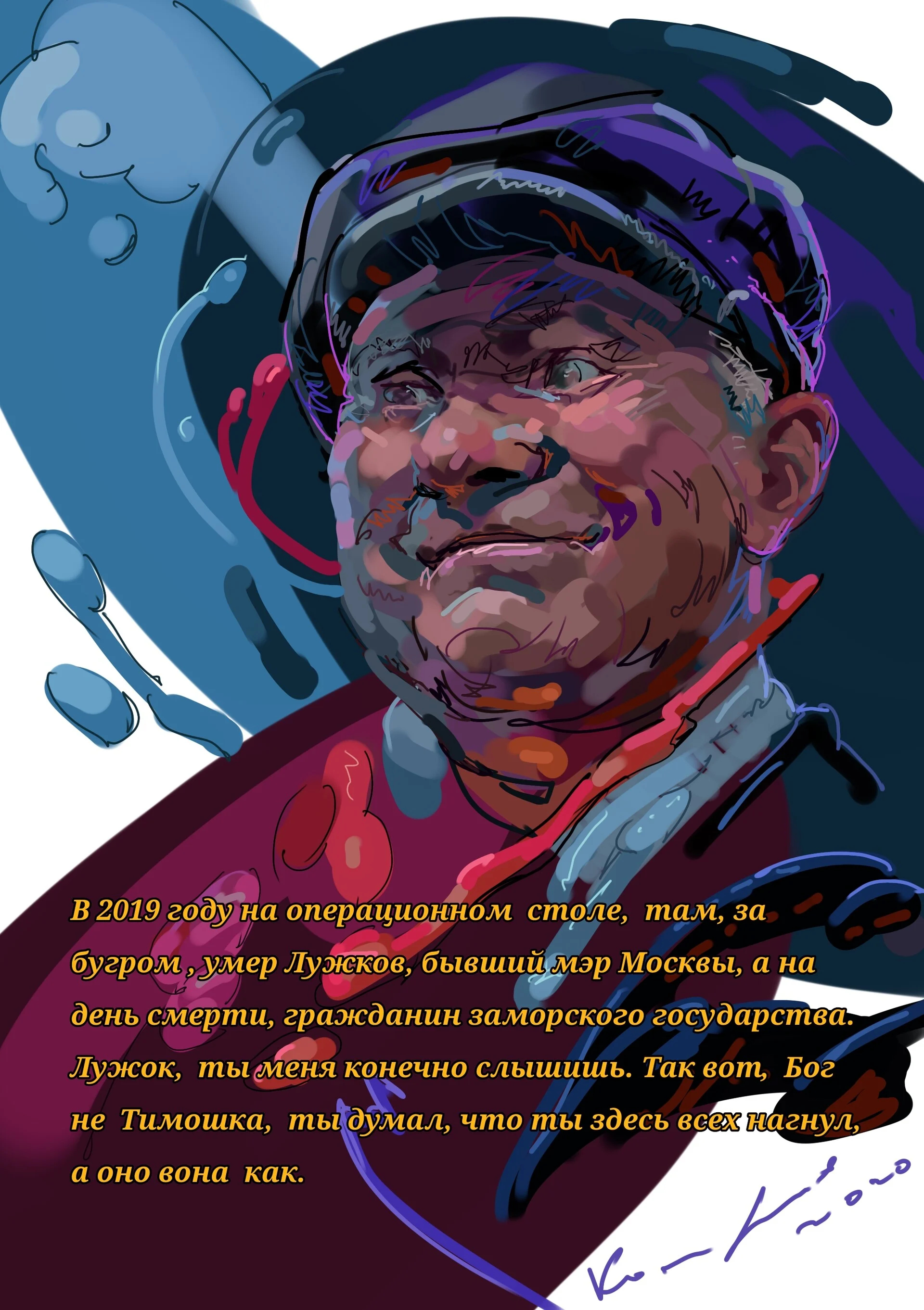 Лужок. Мэр Москвы, вор по крупному.