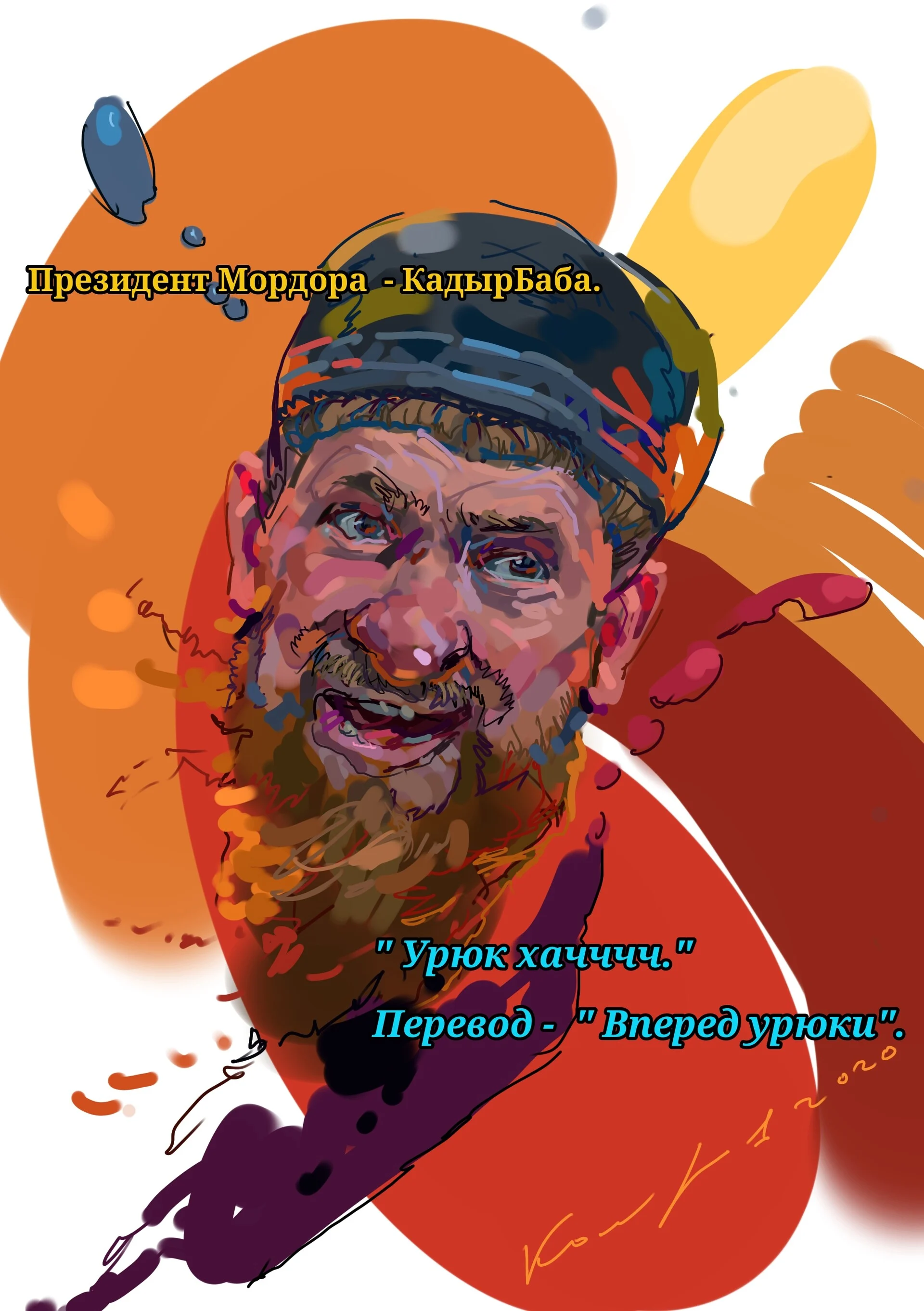 КадырБаба
