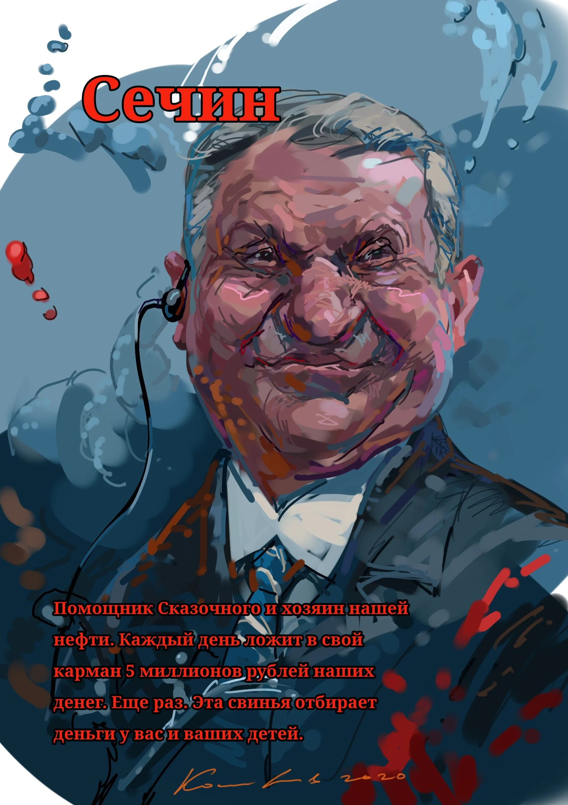 Роснефть. Сечин, лицо из ада.
