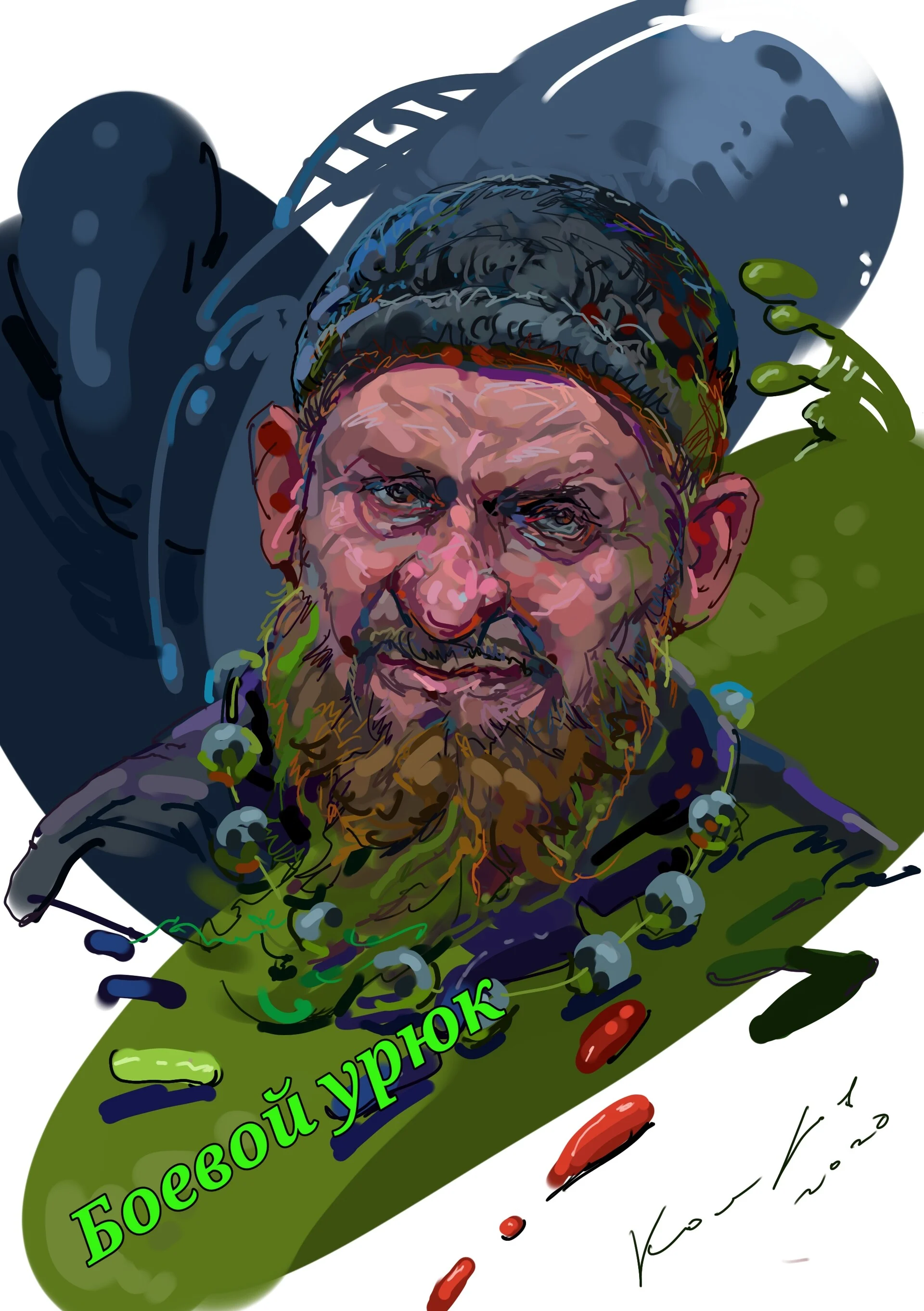 Урюк. Дон.