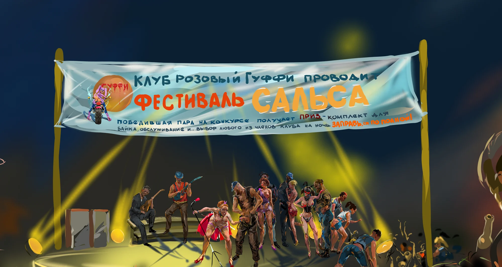 Конкурс Сальса