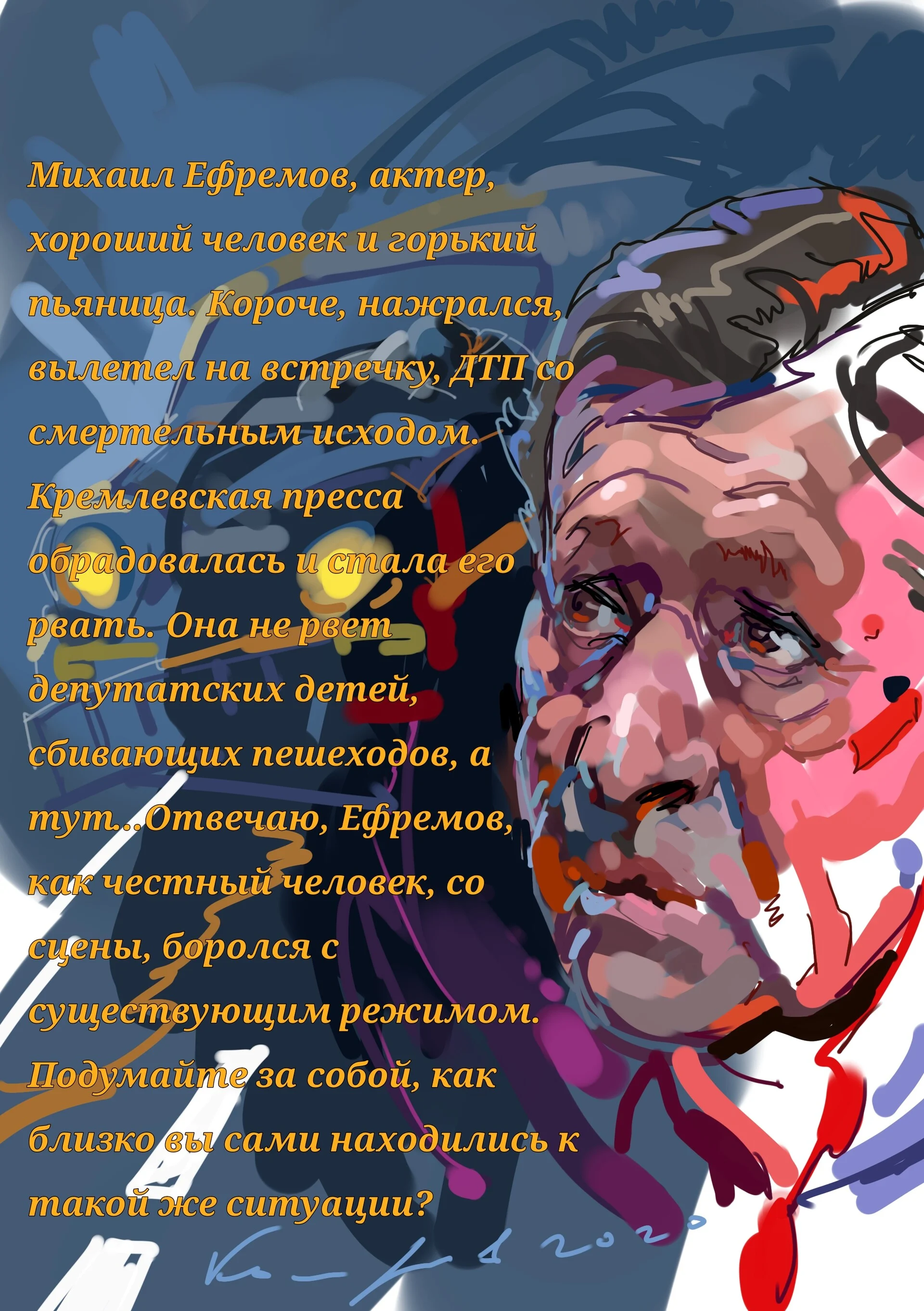Хороший человек. Или нет? Ефремов.