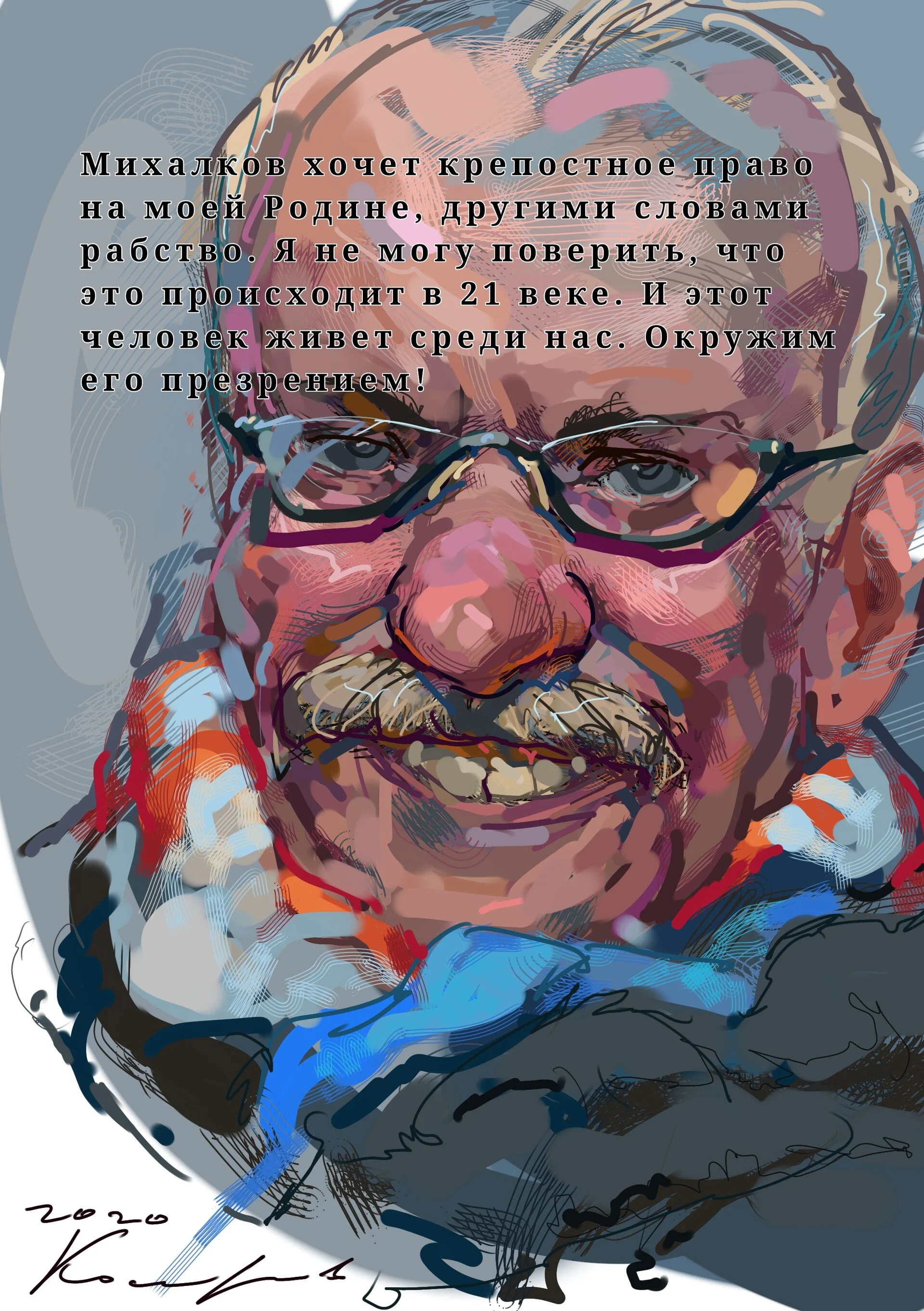 Презрение