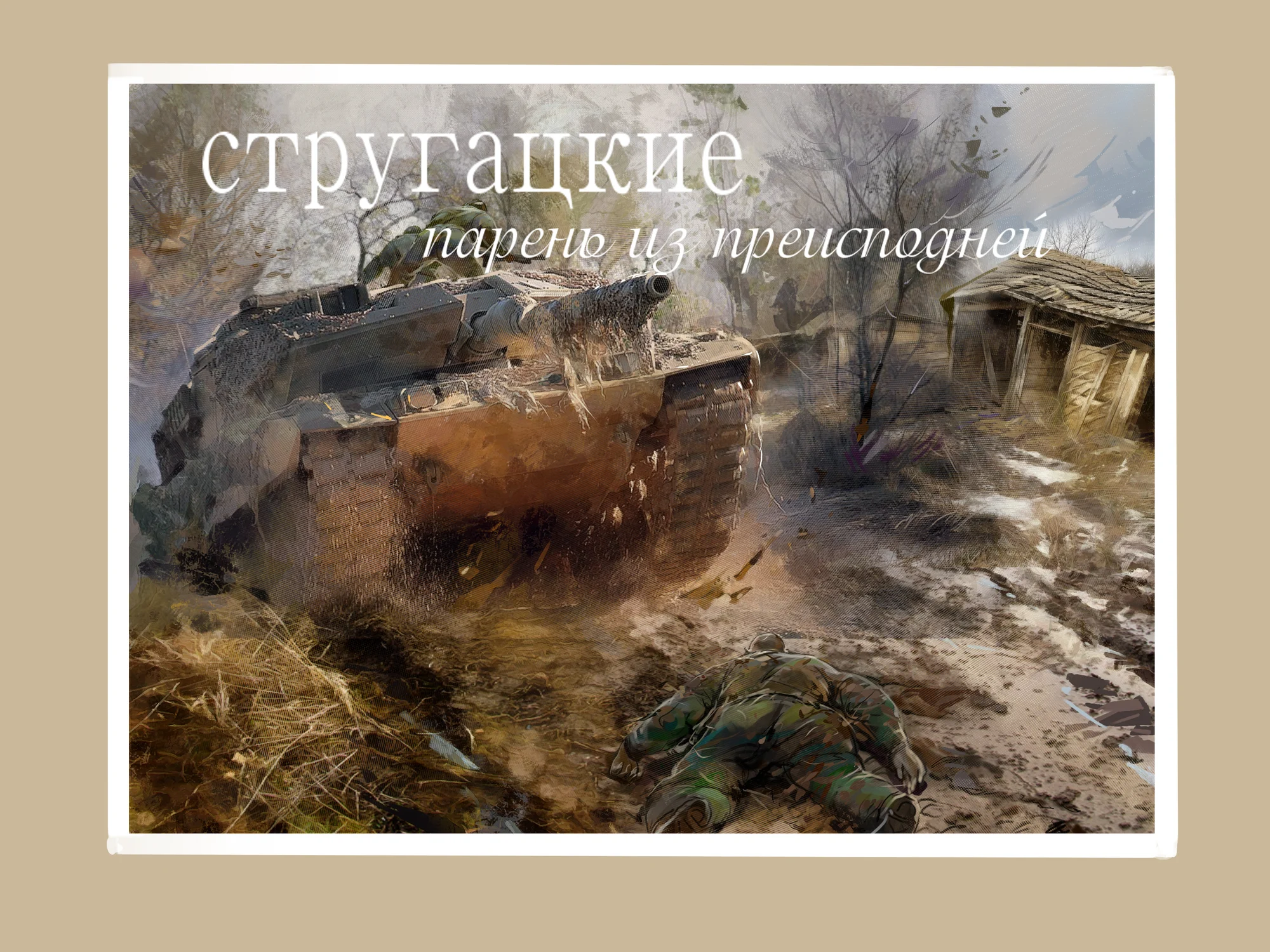 Парень из преисподней