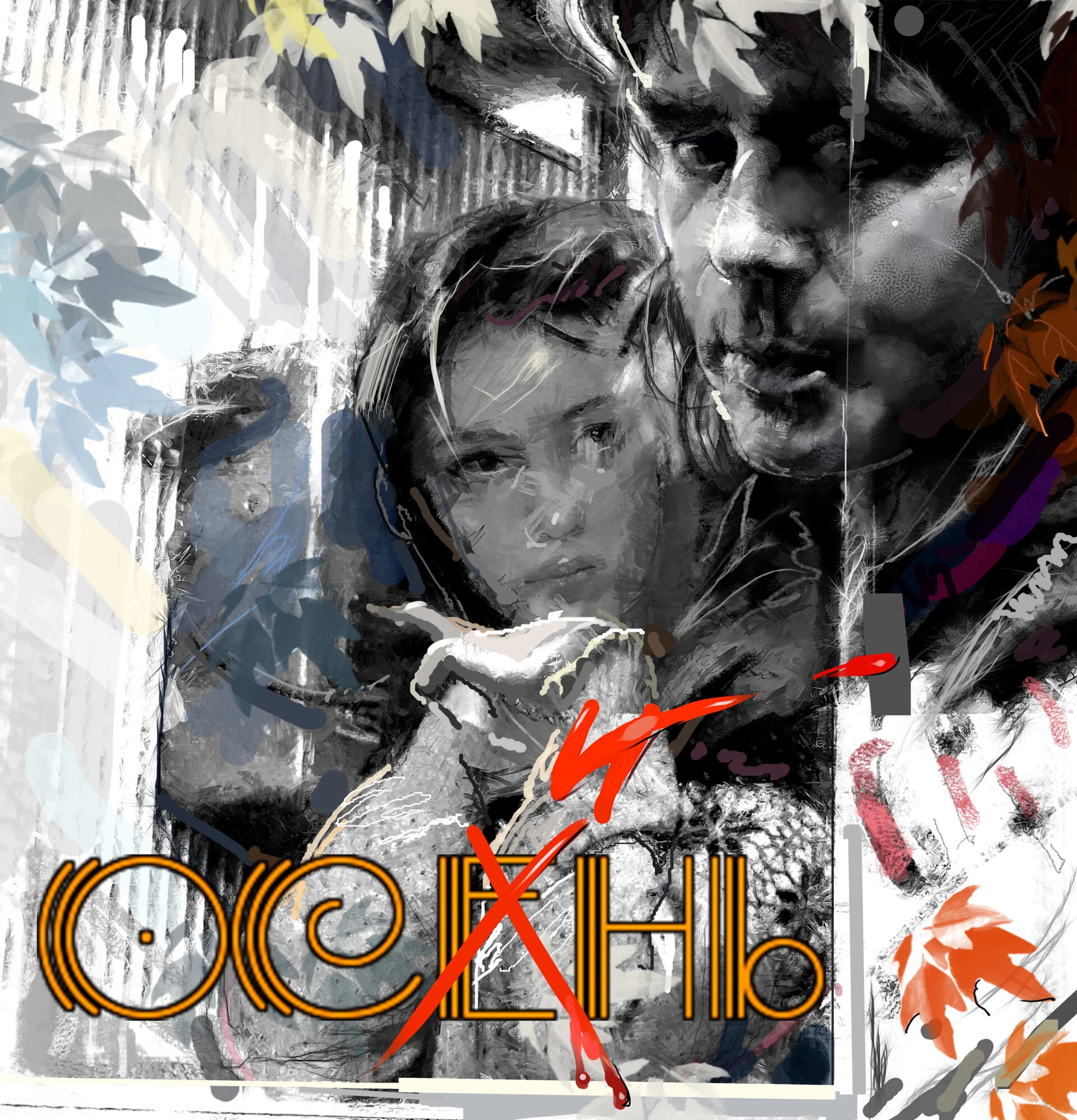 Осин. Отличный певец. Доканала пьянка. Жаль.