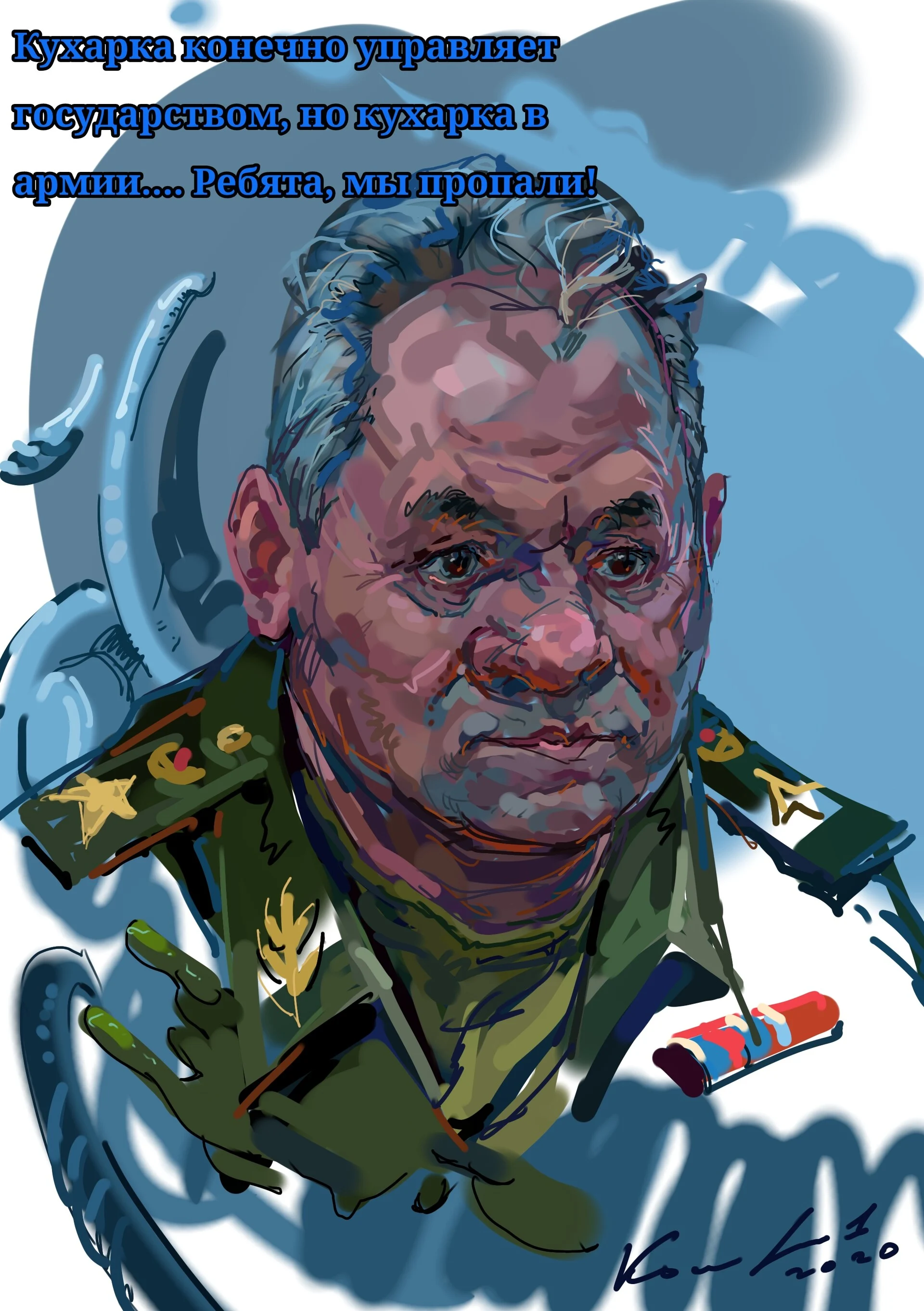 Кухарка. Шойгу оленевод.