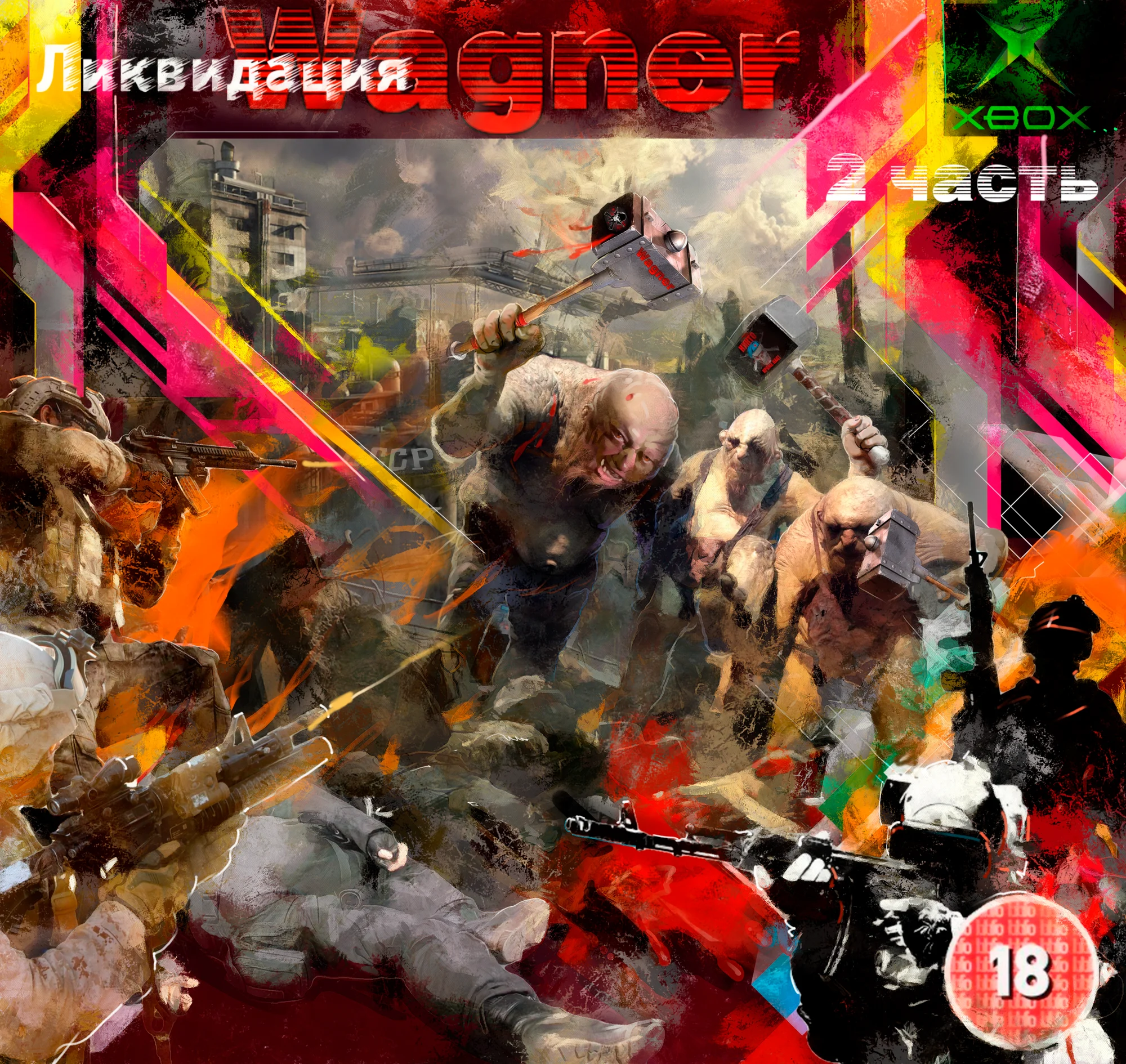 Ликвидация