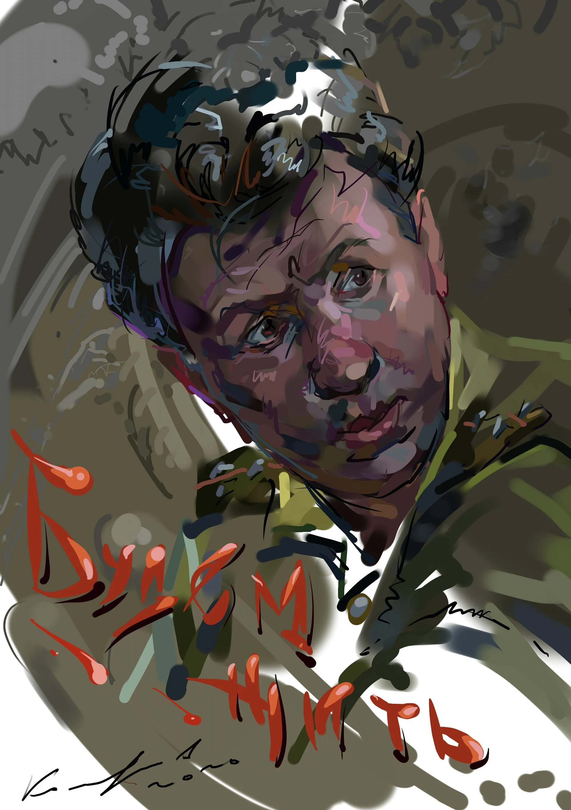 Будем жить. Быков, люблю его.