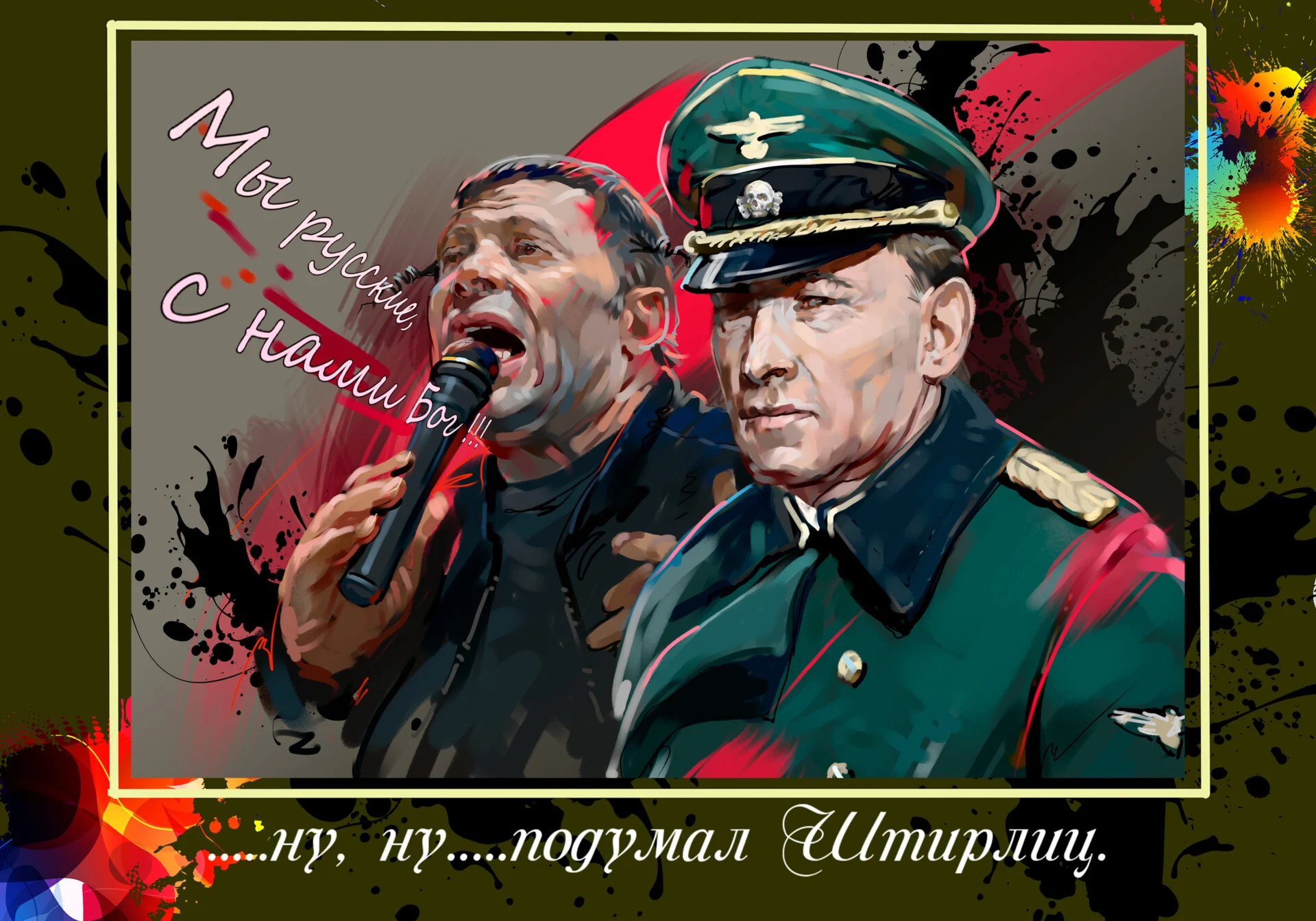 Россияне. Голос, просто голос, без человека.