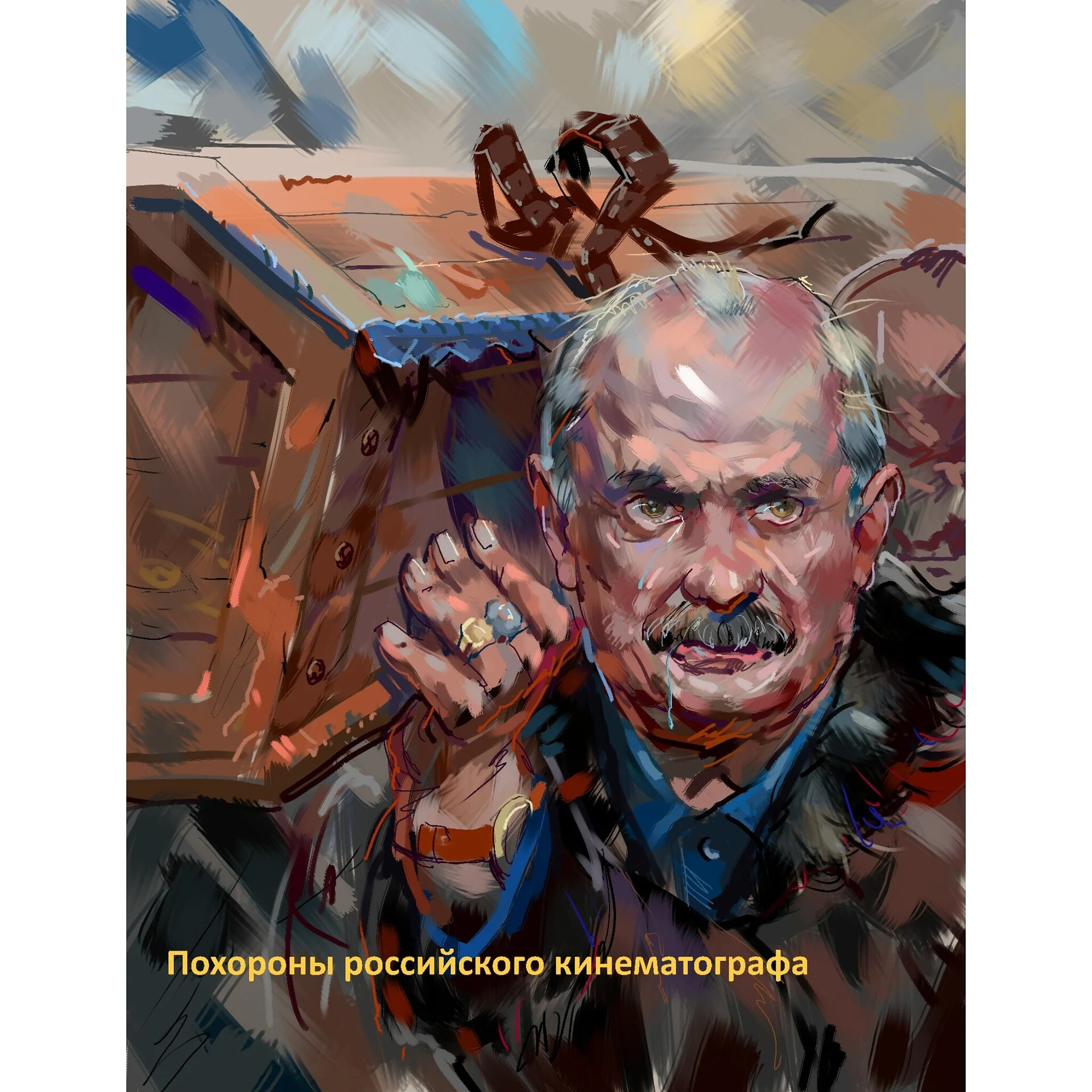 Михалков.