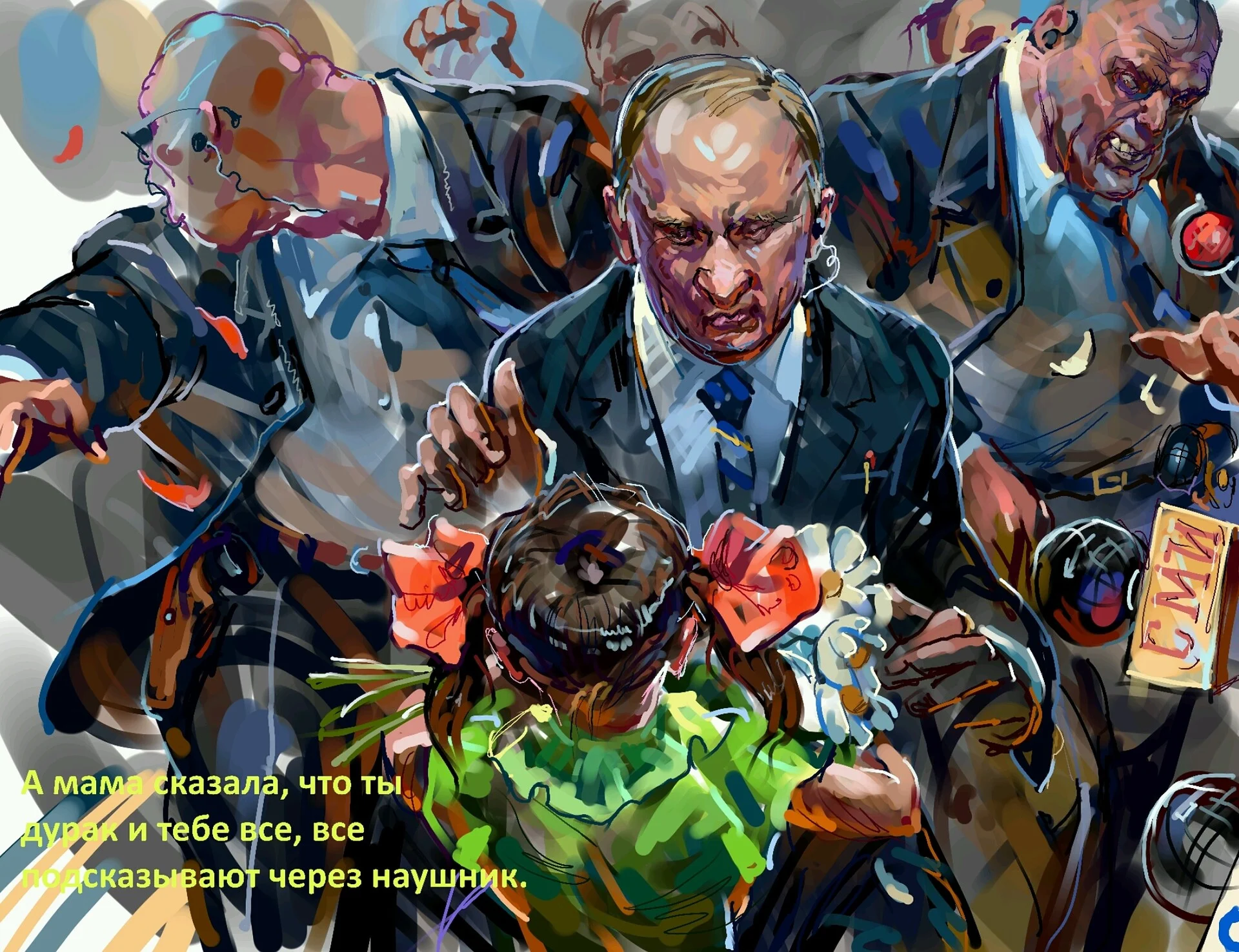 Мама сказала