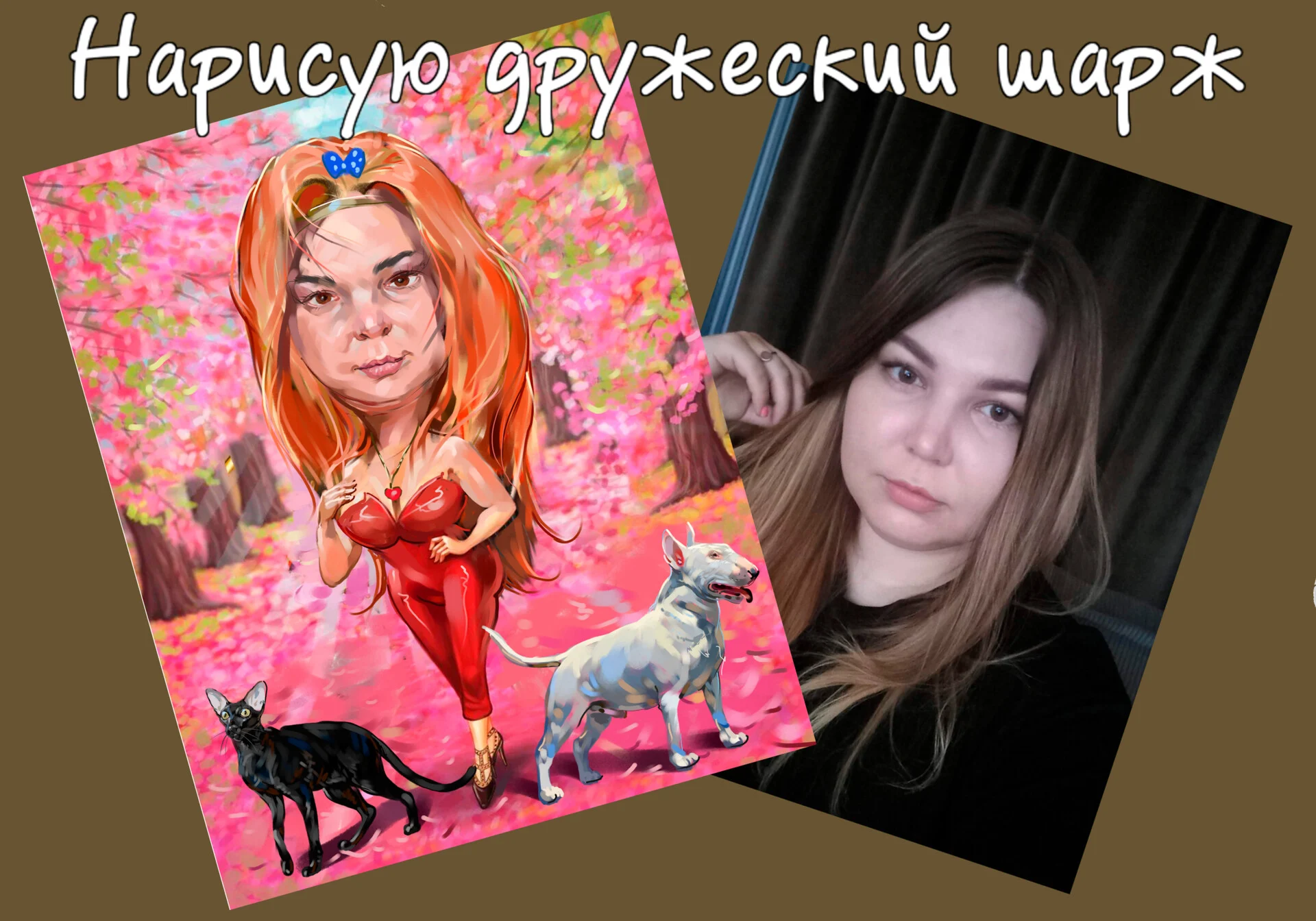 Шарж